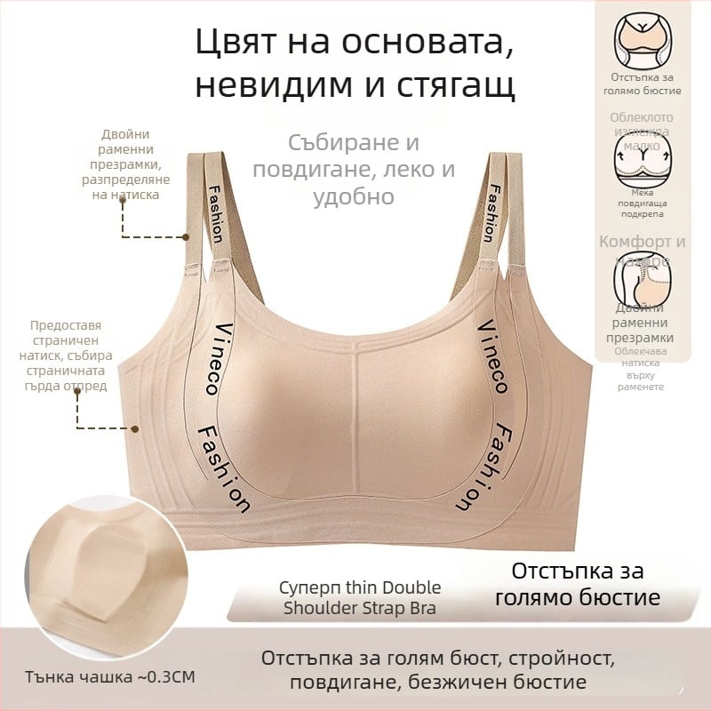 Бюстгальтер за жени – безшевен, пълна чашка, найлонов плат, тънки формовани чашки, дизайн с ушички