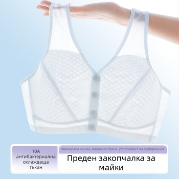Дамски сутиен в стил жилетка, дишащ найлон, памучна подплата, пълна чашка, предно закопчаване