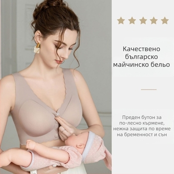 Сутиен за кърмене с предно закопчаване, изработен от найлон, с фиксирани двойни презрамки, тънки формовани чаши и подходящ за периода след раждането.
