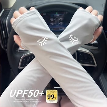 Летни ръкави от ice silk за шофиране и защита от слънцето, тънки и свободни; дамски за колоездене; 81–95% полиестер, спандекс ≤10%, стил: модерен градски, сезон: лято 2025
