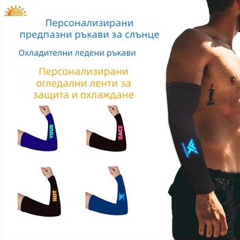 Chiyas Ice Silk ръкави за слънцезащита, за мъже и жени, Ice Silk плат, полиестер 81–95% съдържание