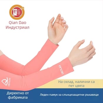 Универсални ледено-охлаждащи ръкавели за UV защита, Ice Silk материал, унисекс, за спорт на открито през лято, пролет и есен