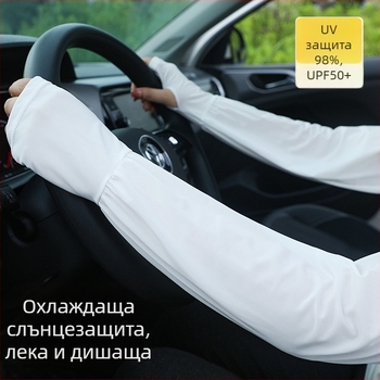 UV защитни ръкави Ice Silk за лято – дълги, леки, еластични; за шофиране (Полиестър 71–80%, Спандекс 11–20%)