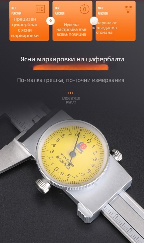 Guanglu циферблатен калипер 0-150 мм, неръждаема стомана, разделение 0.01/0.02 мм