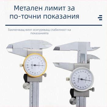 Калипер с циферблат и дълбочиномер, верньер калипер, точност 0.02