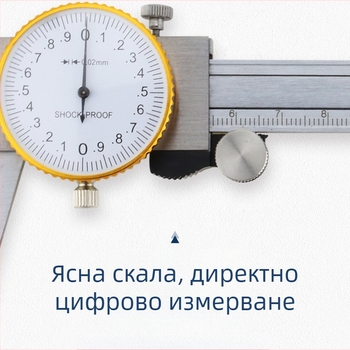 Калипер с циферблат и дълбочиномер, верньер калипер, точност 0.02