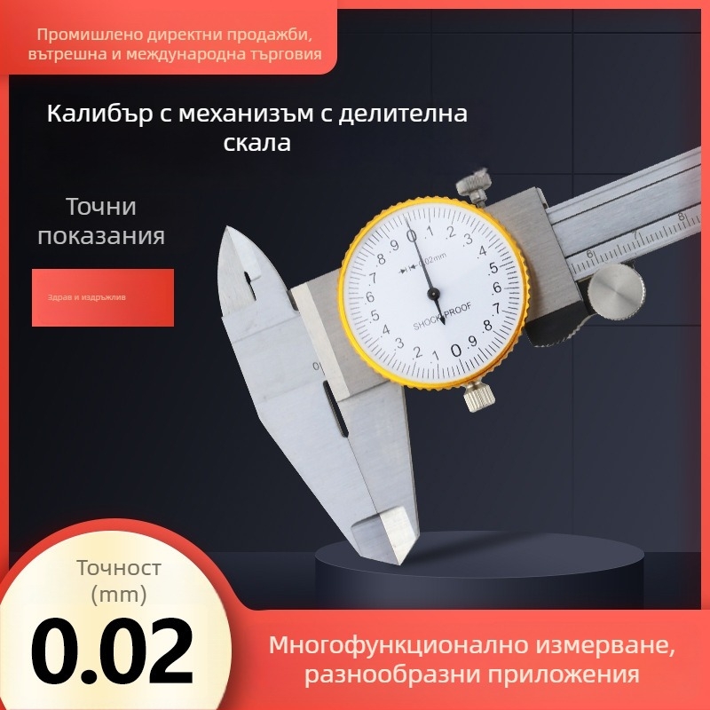 Калипер с циферблат и дълбочиномер, верньер калипер, точност 0.02
