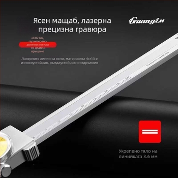 Калипер с циферблат, затворен тип, двойен обхват: 0-150 мм (0,02 мм) и 0-200 мм (0,01 мм)