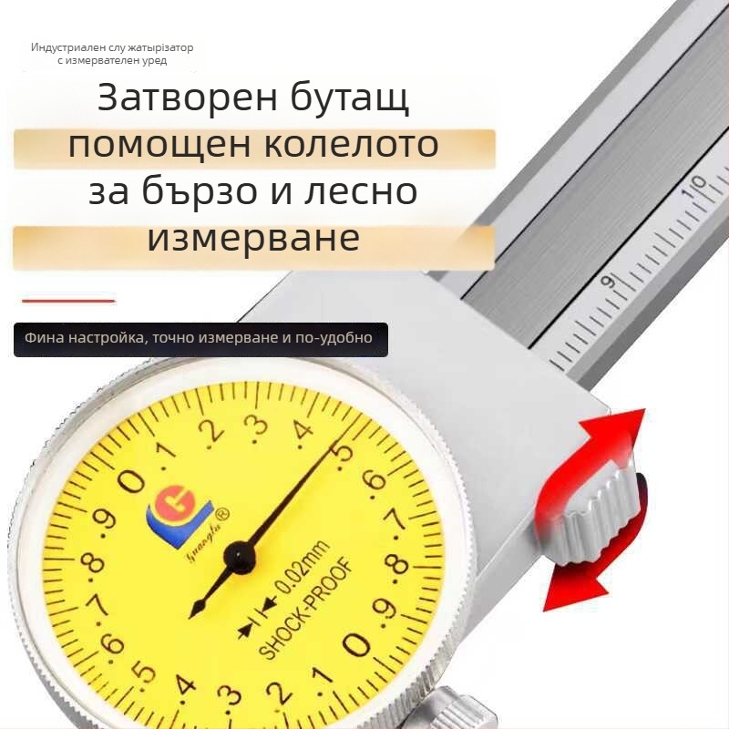 Калипер с циферблат, затворен тип, двойен обхват: 0-150 мм (0,02 мм) и 0-200 мм (0,01 мм)