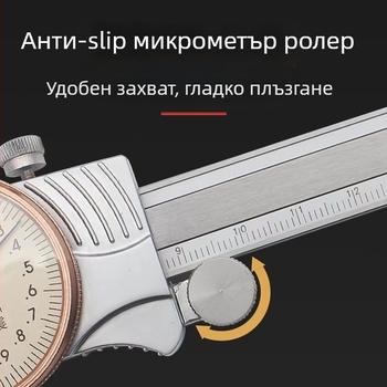 Guanglu калипер с циферблат, удароустойчив индикатор, еднопосочни челюсти