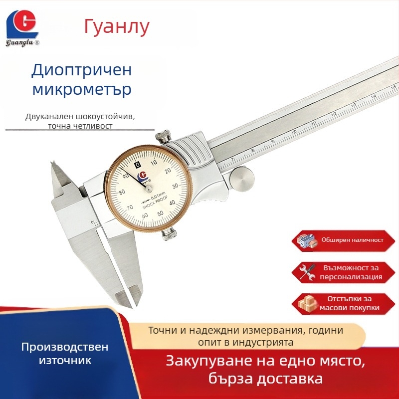 Guanglu калипер с циферблат, удароустойчив индикатор, еднопосочни челюсти