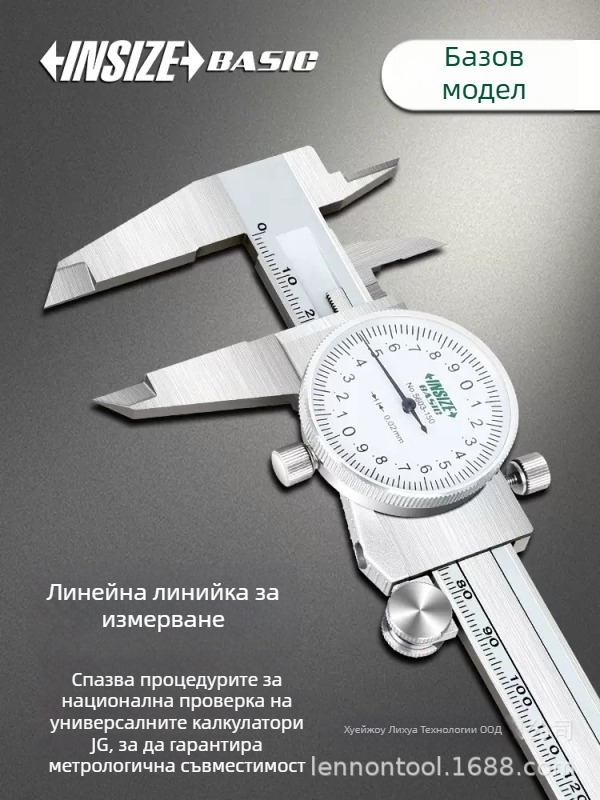 INSIZE BASIC калипер със скала, 0-300 мм, 0-150 мм, 0-200 мм, резолюция 0,01 мм, серия 5606