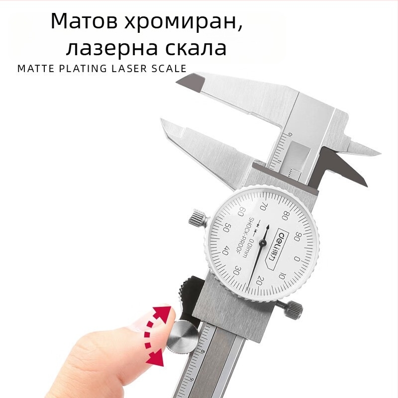 Deli неръждаема стомана калипер с циферблат и верниер