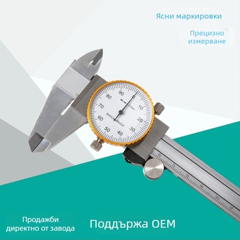 Saimeng циферблатен штангенкалибър, висока прецизност, обхват 0-150 мм, разделение 0,01 мм
