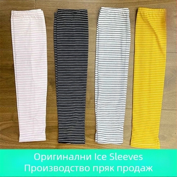 Ръкави от ледена коприна на райета с UV защита за жени, леки и дишащи, за пътуване и шофиране