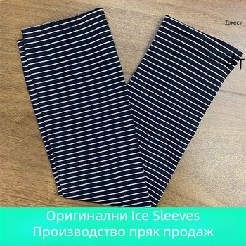 Ръкави от ледена коприна на райета с UV защита за жени, леки и дишащи, за пътуване и шофиране