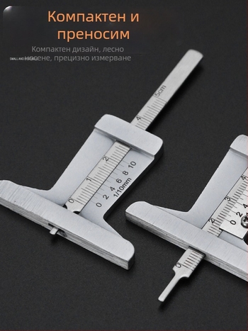 Измервател за дълбочина на протектора на гума, верниер калипер, неръждаема стомана, T-тип