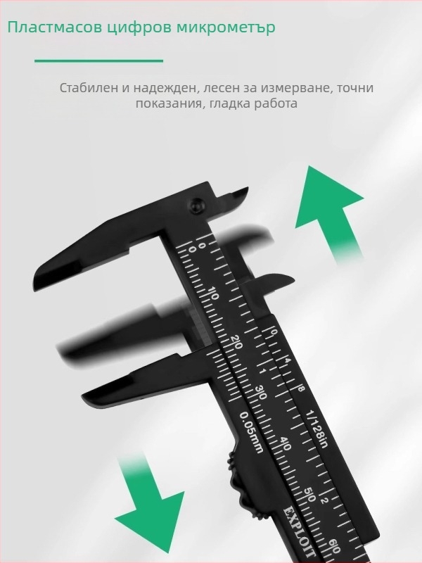 Пластмасов верниер калипер за домашно използване, миниатюрен измервателен инструмент за бижута и гривни, високопрецизен, със часовник
