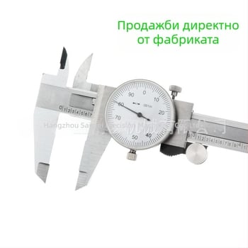 Калипер с циферблат, обхват 0–150 мм / 0–6 инча, резолюция 0.001 инча