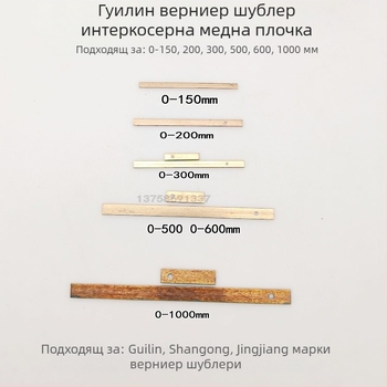 Аксесоар за верниер калипер със железен щифт и меден лист, диапазон 0-150-200-300-500-1000