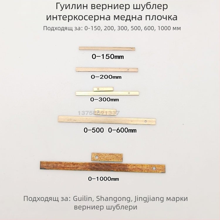 Аксесоар за верниер калипер със железен щифт и меден лист, диапазон 0-150-200-300-500-1000