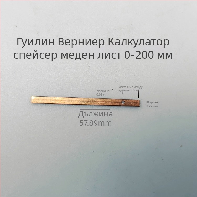 Аксесоар за верниер калипер със железен щифт и меден лист, диапазон 0-150-200-300-500-1000