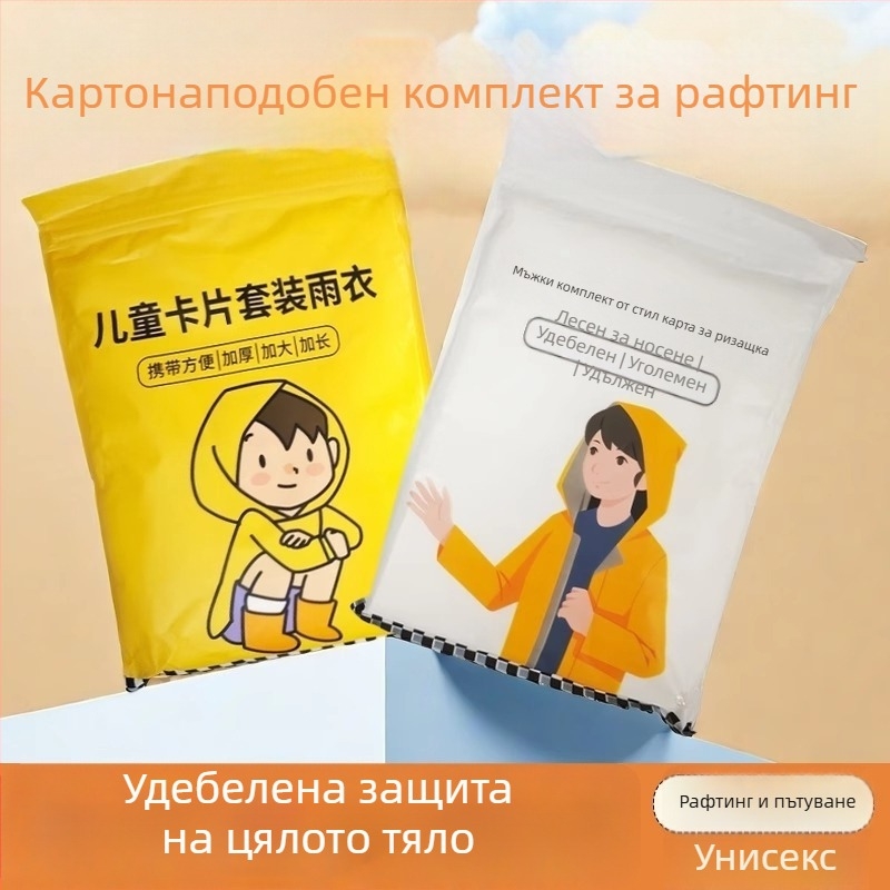 Пончо дъждобран стил карта, EVA плат, обичайна дебелина, подходящ за възрастни и деца при походи