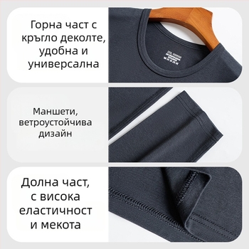 Мъжки термо комплект бельо — модалова основна тъкан, памучна подплата, тънък материал, умерена топлина, тясна кройка