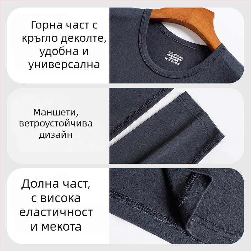 Мъжки термо комплект бельо — модалова основна тъкан, памучна подплата, тънък материал, умерена топлина, тясна кройка