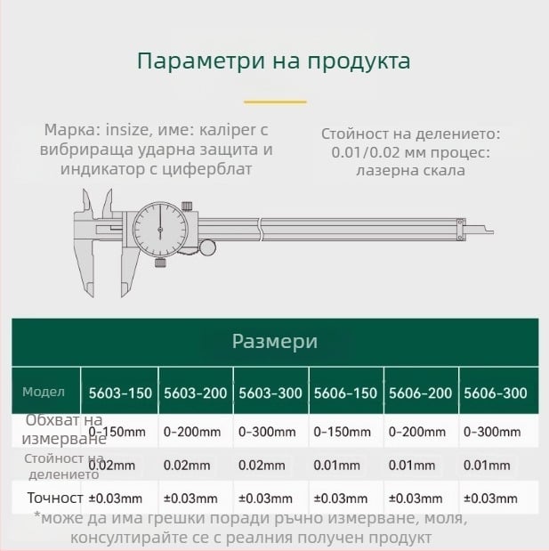 Insize дигитален калипер, обхват 150-200-300 мм