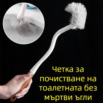 S-образна четка за тоалетна с дълга дръжка, 360° безшевно почистване за баня
