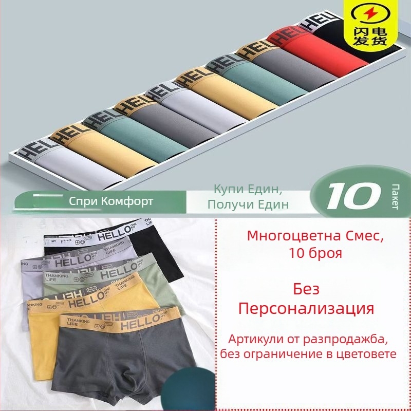 10 броя мъжки дишащи боксерки, средна талия, за тийн момчета