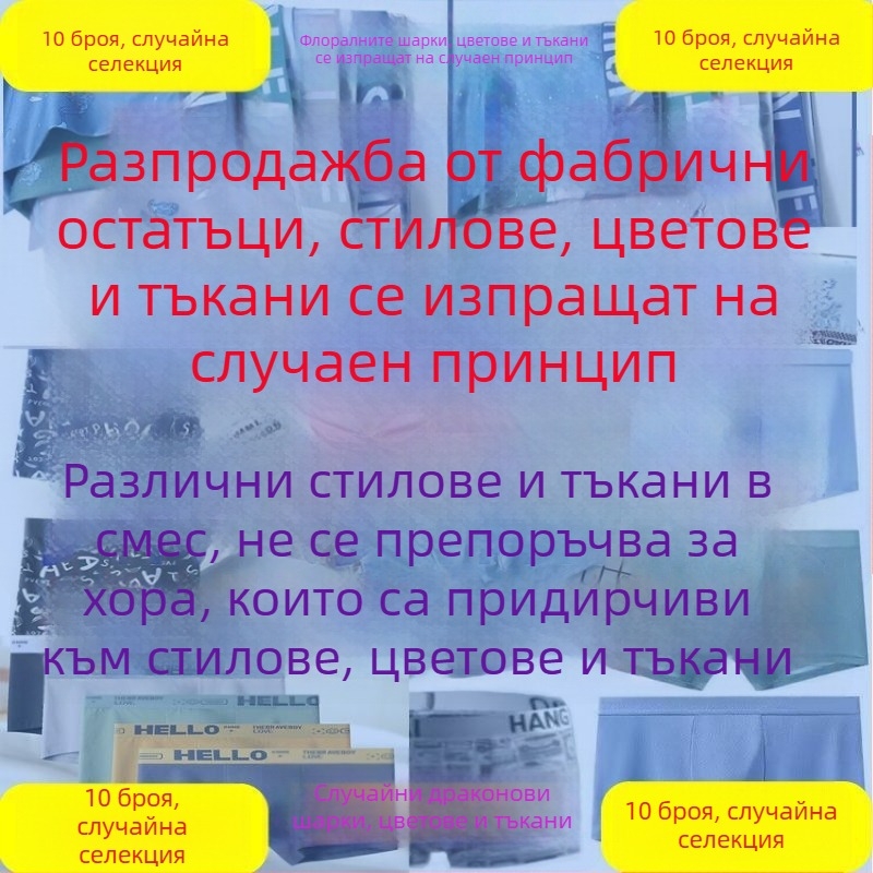 10 броя мъжки дишащи боксерки, средна талия, за тийн момчета