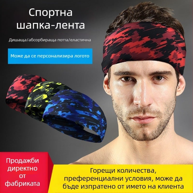Камуфлажна лента за глава от Lycra, дишаща и попиваща пот за бягане, фитнес и танци (85% полиестер, 15% спандекс; пришиване)