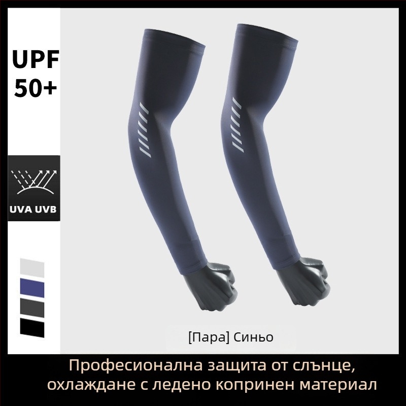 Ръкави Ice Silk UV защита - удължена дължина за шофиране и каране с колело, модел BX-6, 81–95% модални влакна, 11–20% полиестер, лято 2025
