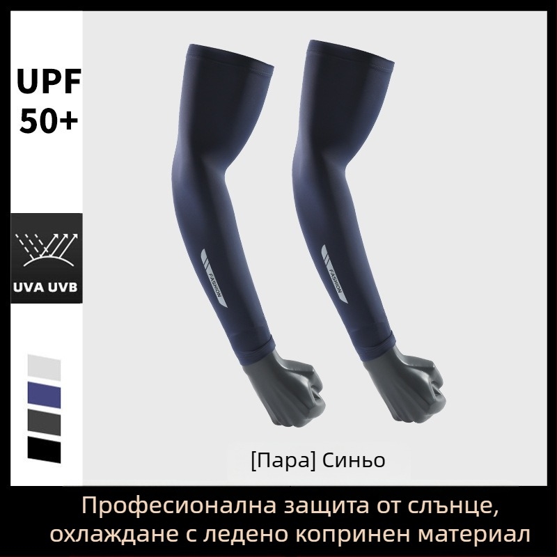 Ръкави Ice Silk UV защита - удължена дължина за шофиране и каране с колело, модел BX-6, 81–95% модални влакна, 11–20% полиестер, лято 2025