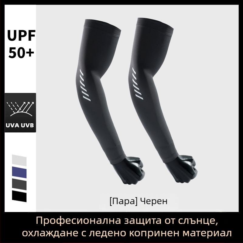 Ръкави Ice Silk UV защита - удължена дължина за шофиране и каране с колело, модел BX-6, 81–95% модални влакна, 11–20% полиестер, лято 2025