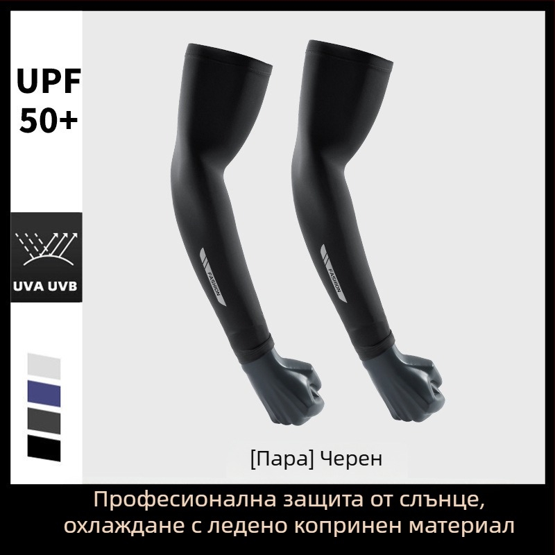Ръкави Ice Silk UV защита - удължена дължина за шофиране и каране с колело, модел BX-6, 81–95% модални влакна, 11–20% полиестер, лято 2025