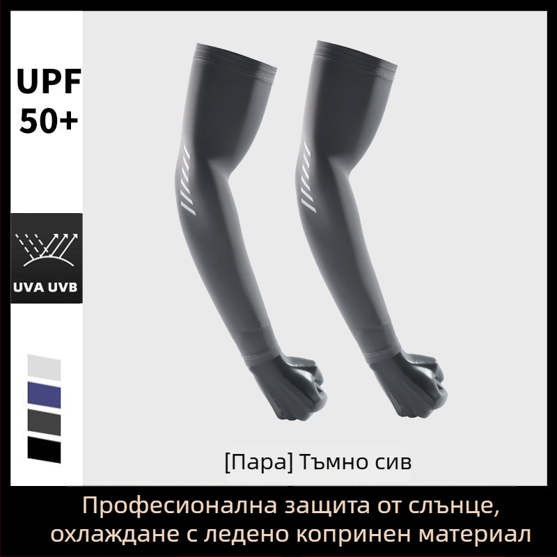 Ръкави Ice Silk UV защита - удължена дължина за шофиране и каране с колело, модел BX-6, 81–95% модални влакна, 11–20% полиестер, лято 2025