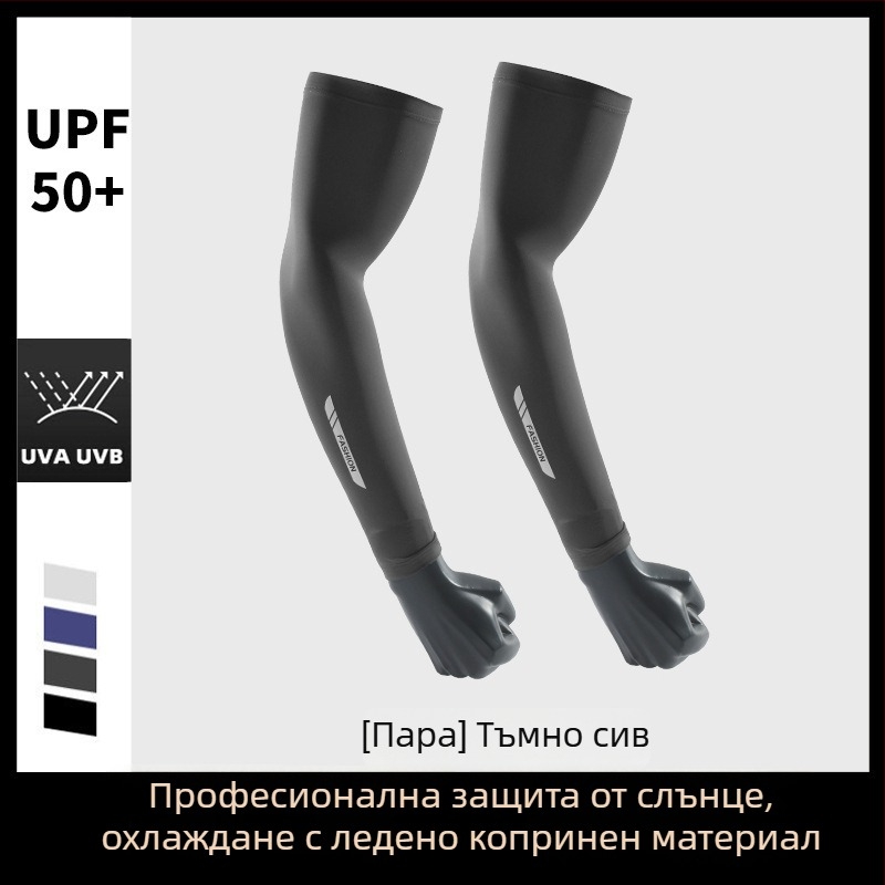 Ръкави Ice Silk UV защита - удължена дължина за шофиране и каране с колело, модел BX-6, 81–95% модални влакна, 11–20% полиестер, лято 2025