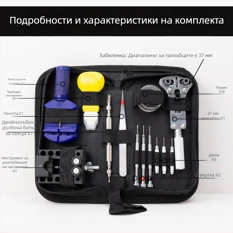 Комплект инструменти за ремонт на часовници за разглобяване на каишки, премахване на звена, смяна на батерии, отваряне на капаци и настройка на задния капак (Напрежение: 24V; Електрически ъглов шлайф; Марка: Other)