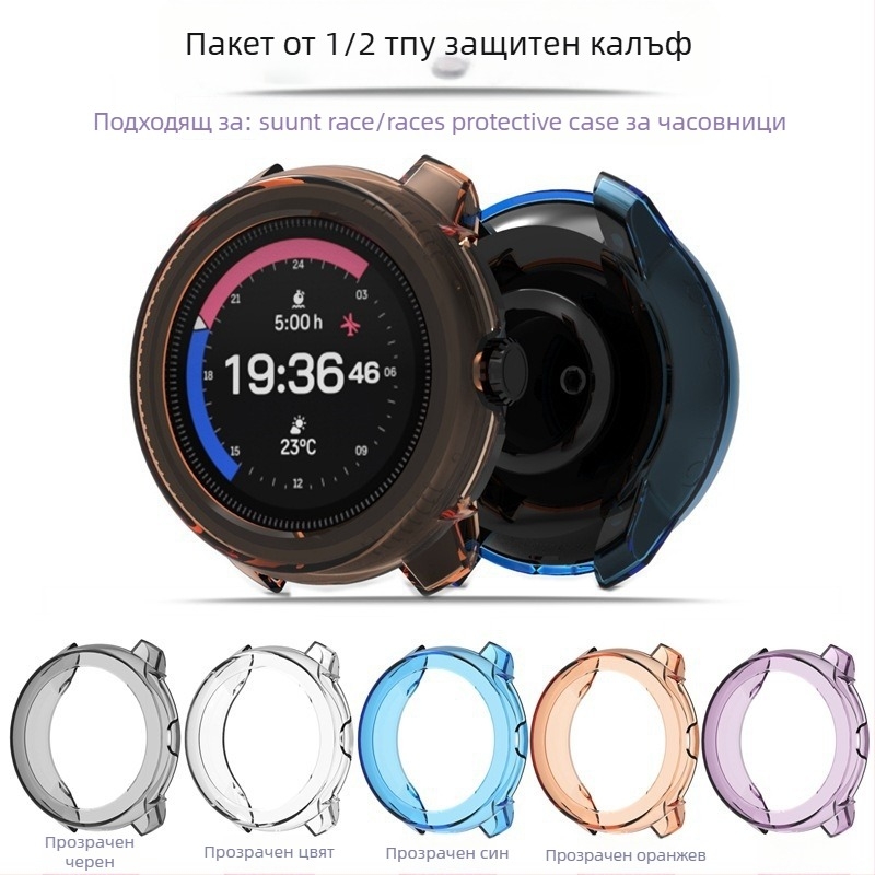 TPU защитен калъф за Suunto Run и Suunto Race 2; дизайн с полукапак; тегло 0.008 кг; включена перловидна торбичка; три гаранции на магазина.