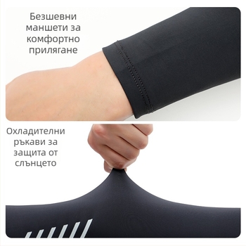 Ръкав за ръка (ice-silk, UV защита, за шофиране и спорт на открито; полиестер 71–80%)