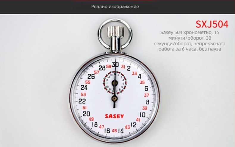 Механичен хронометър с корпус от неръждаема стомана, водоустойчив и функция пауза (0.1 минимална скала, нетно тегло 120 г)