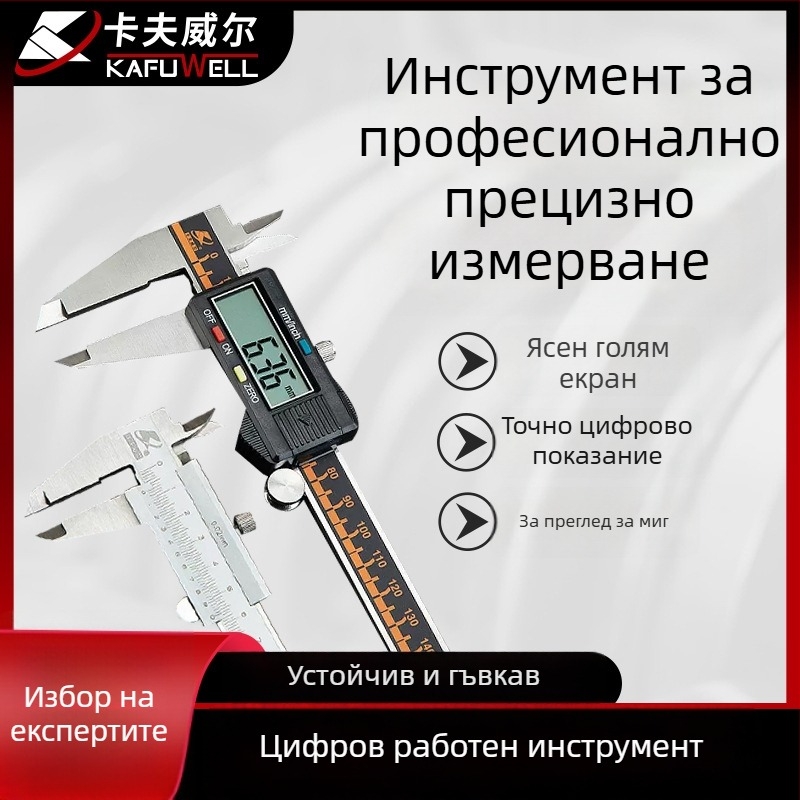 Kraftwell верньер калипер с цифров дисплей, неръждаема стомана