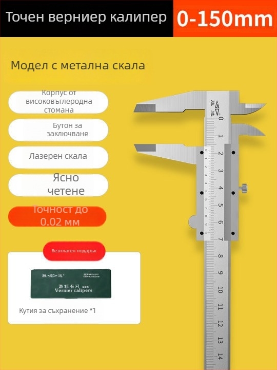Индустриален верниер калипер с дигитален дисплей, неръждаема стомана, точност 0,02 мм