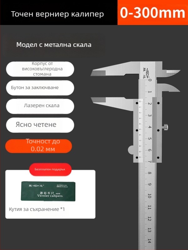 Индустриален верниер калипер с дигитален дисплей, неръждаема стомана, точност 0,02 мм