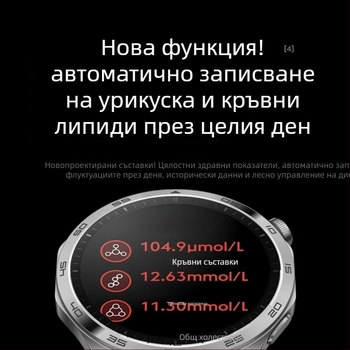 Смарт часовник: безинвазивно измерване на кръвната захар, измерване на пикочна киселина, кръвно налягане и сърдечна честота, NFC офлайн плащане