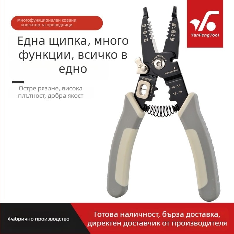 Huafeng YF084 Многофункционални клещи за премахване на изолацията на проводници, пластинно-високовъглеродна стомана, 205 g