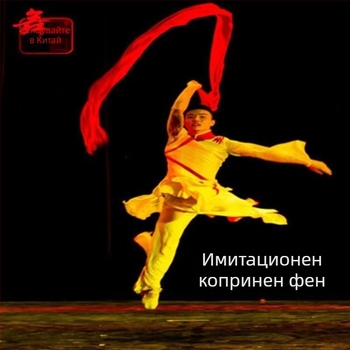 Yangko танцов фен, удължен, двустранен за откриващ танц, Dry Dragon Drama Factory, пролет 2024